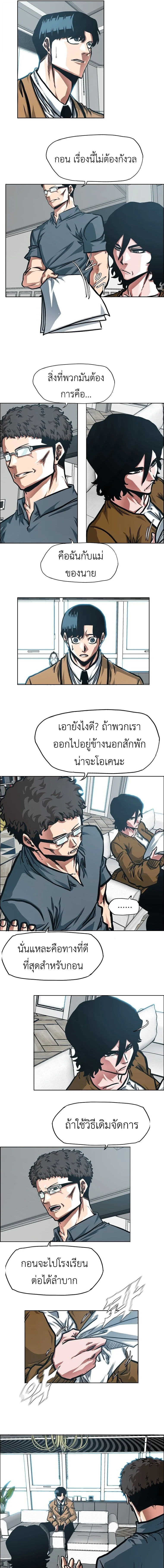 Secret Family ตระกูลลับพันธุ์อันตราย ตอนที่ 44 หน้า 9