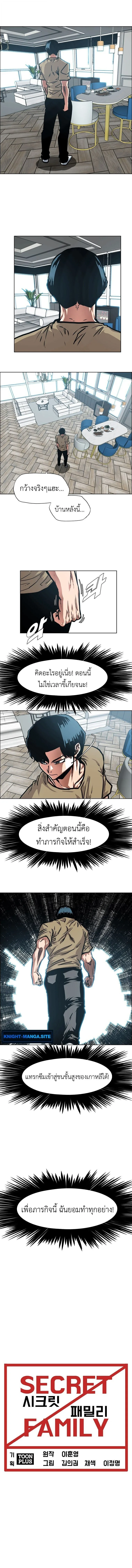 Secret Family ตระกูลลับพันธุ์อันตราย ตอนที่ 45 หน้า 4