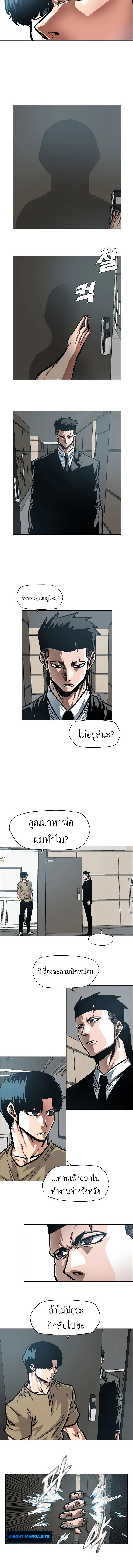 Secret Family ตระกูลลับพันธุ์อันตราย ตอนที่ 45 หน้า 6