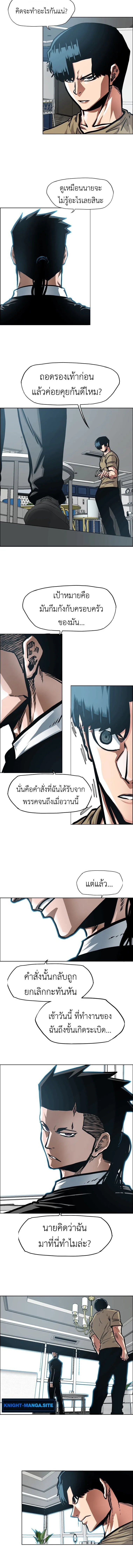 Secret Family ตระกูลลับพันธุ์อันตราย ตอนที่ 45 หน้า 8