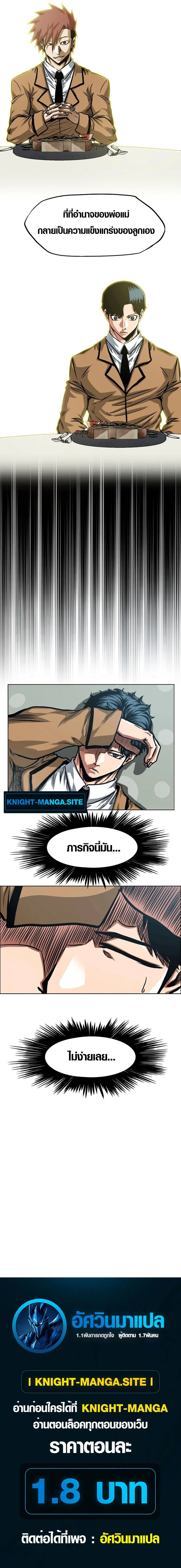 Secret Family ตระกูลลับพันธุ์อันตราย ตอนที่ 5 หน้า 11