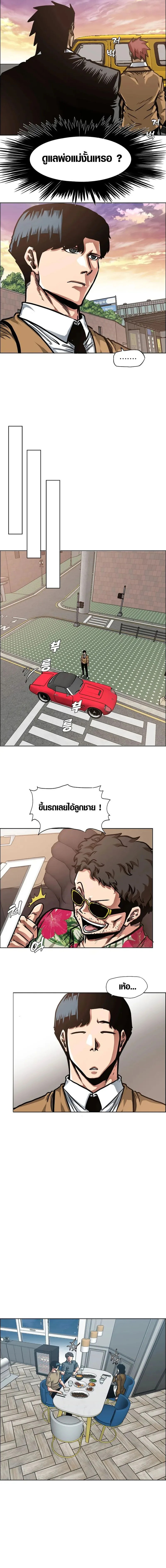 Secret Family ตระกูลลับพันธุ์อันตราย ตอนที่ 6 หน้า 16
