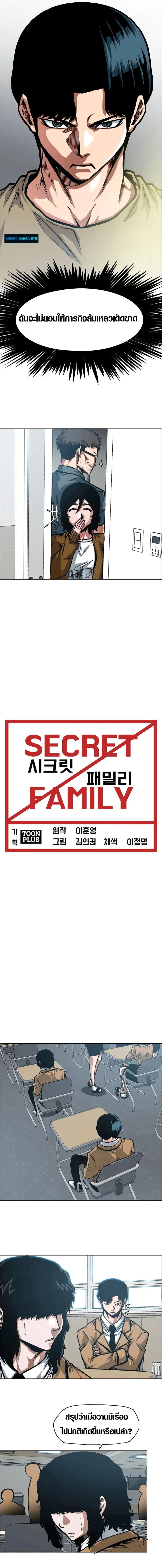 Secret Family ตระกูลลับพันธุ์อันตราย ตอนที่ 6 หน้า 5