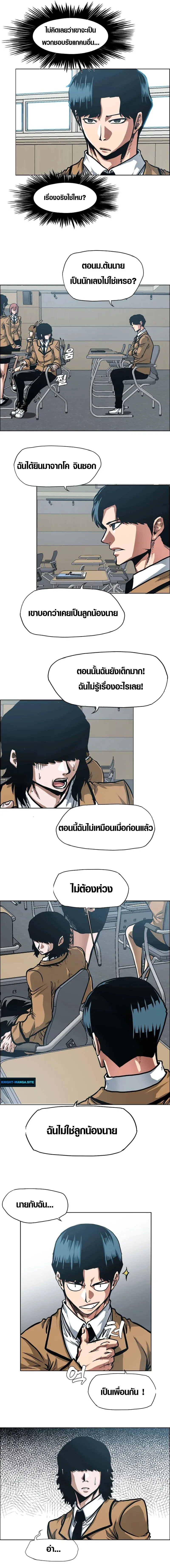 Secret Family ตระกูลลับพันธุ์อันตราย ตอนที่ 6 หน้า 6