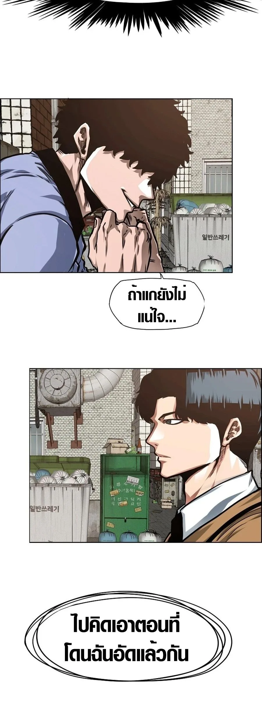 Secret Family ตระกูลลับพันธุ์อันตราย ตอนที่ 9 หน้า 8