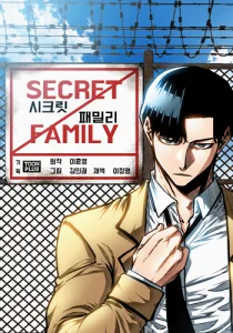 ปก Secret Family ตระกูลลับพันธุ์อันตราย