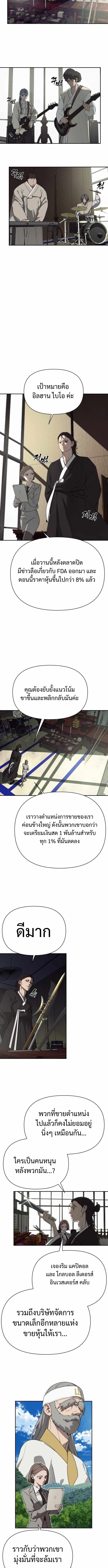 Sha-MONEY-ism หมอผีตลาดหุ้น ตอนที่ 1 หน้า 15