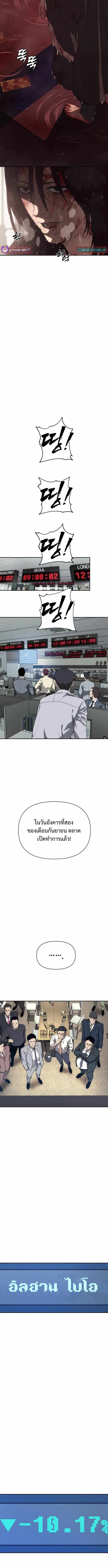 Sha-MONEY-ism หมอผีตลาดหุ้น ตอนที่ 1 หน้า 19