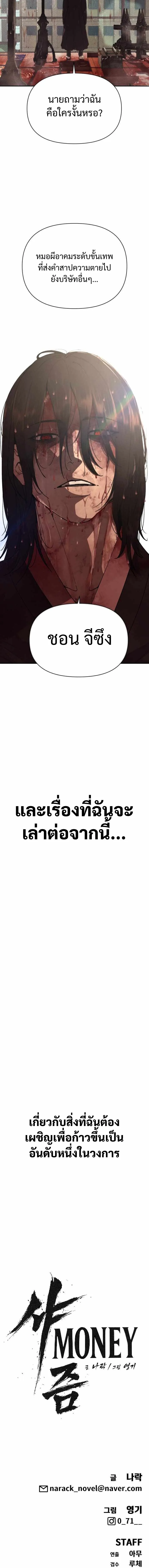 Sha-MONEY-ism หมอผีตลาดหุ้น ตอนที่ 1 หน้า 21