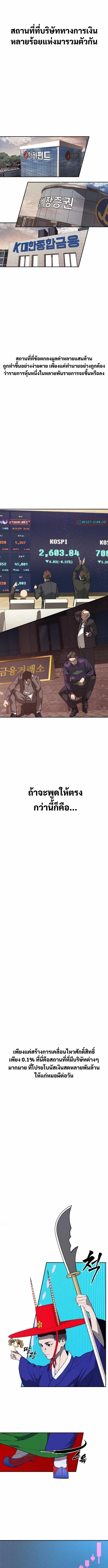 Sha-MONEY-ism หมอผีตลาดหุ้น ตอนที่ 1 หน้า 8