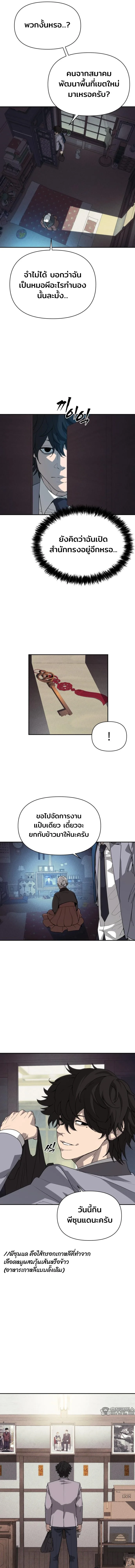 Sha-MONEY-ism หมอผีตลาดหุ้น ตอนที่ 2 หน้า 15