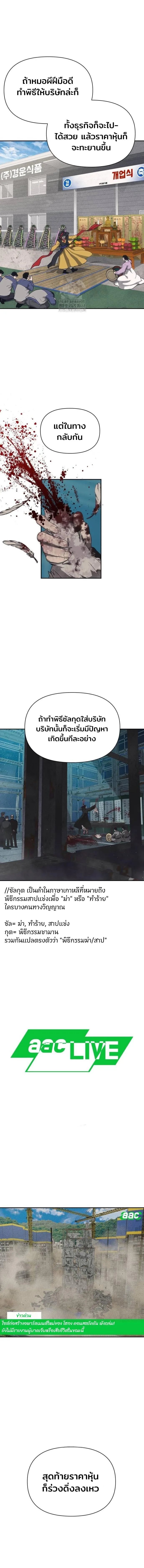 Sha-MONEY-ism หมอผีตลาดหุ้น ตอนที่ 3 หน้า 10