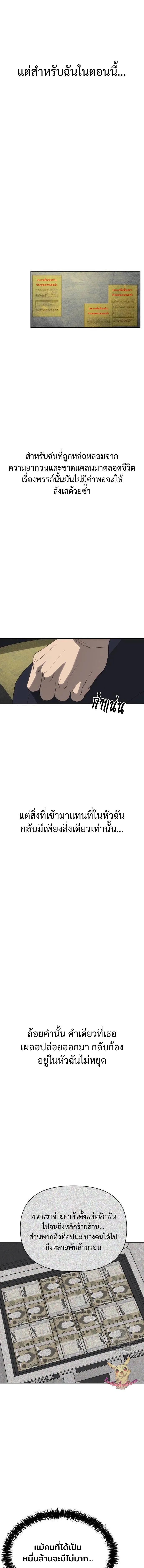 Sha-MONEY-ism หมอผีตลาดหุ้น ตอนที่ 3 หน้า 14