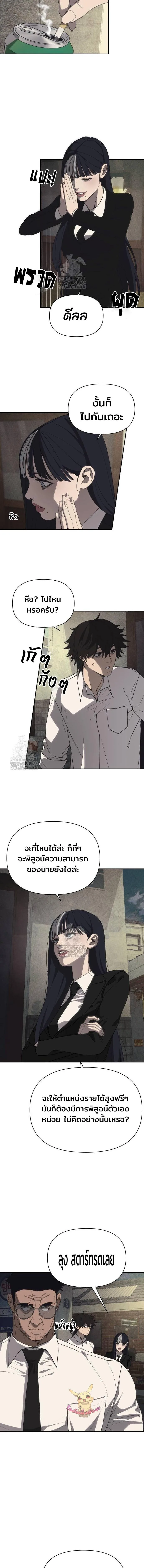 Sha-MONEY-ism หมอผีตลาดหุ้น ตอนที่ 3 หน้า 18