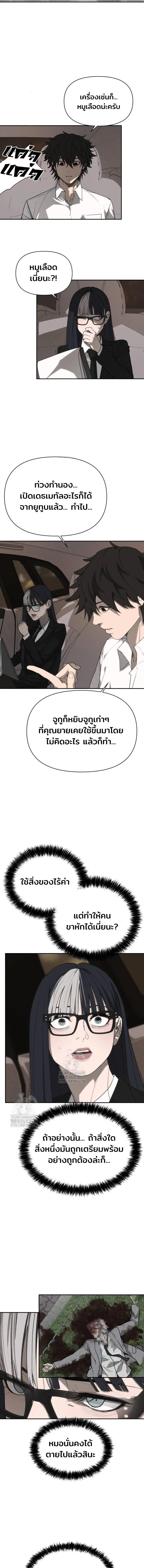 Sha-MONEY-ism หมอผีตลาดหุ้น ตอนที่ 3 หน้า 21