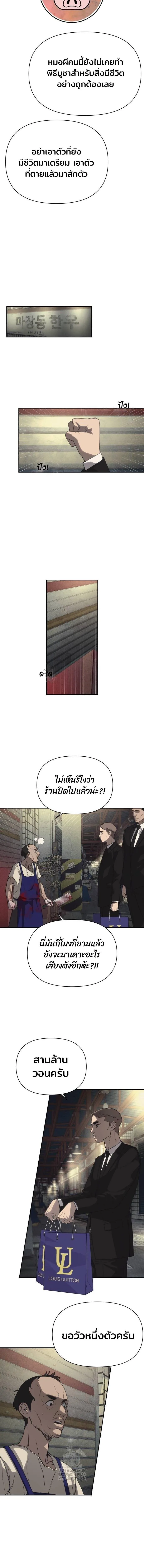 Sha-MONEY-ism หมอผีตลาดหุ้น ตอนที่ 3 หน้า 23