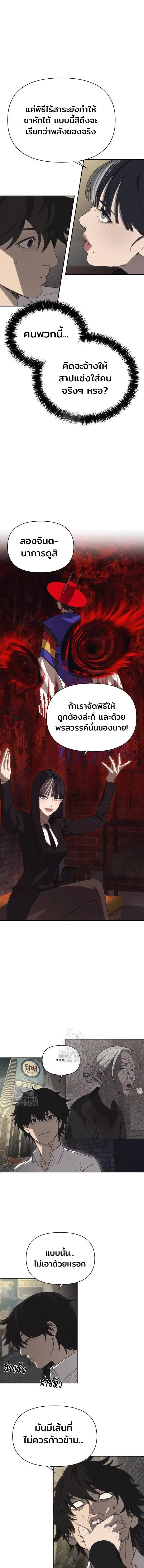 Sha-MONEY-ism หมอผีตลาดหุ้น ตอนที่ 3 หน้า 8