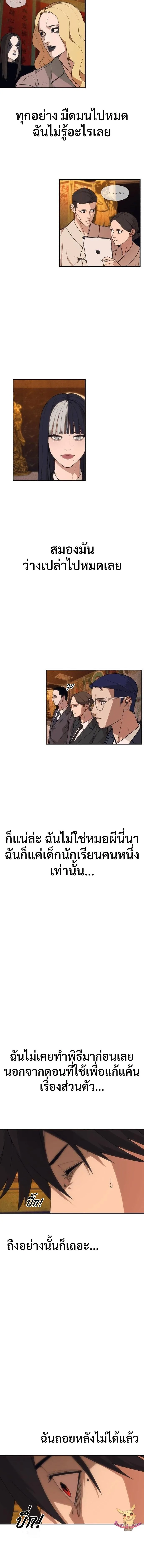 Sha-MONEY-ism หมอผีตลาดหุ้น ตอนที่ 4 หน้า 10