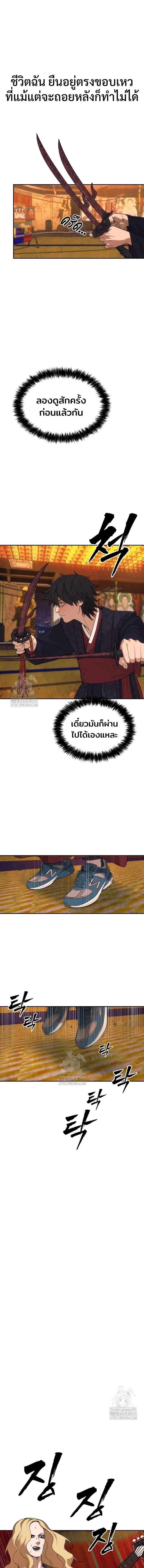 Sha-MONEY-ism หมอผีตลาดหุ้น ตอนที่ 4 หน้า 11