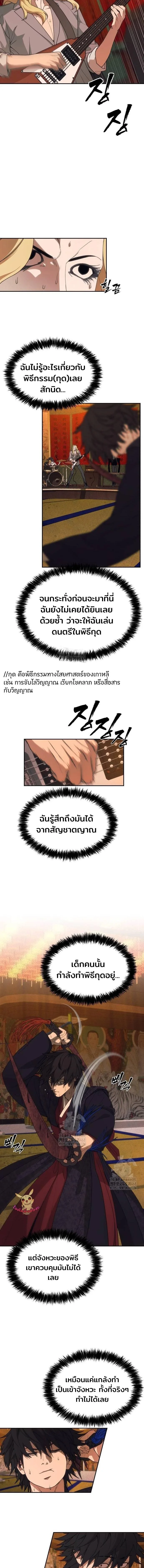 Sha-MONEY-ism หมอผีตลาดหุ้น ตอนที่ 4 หน้า 12