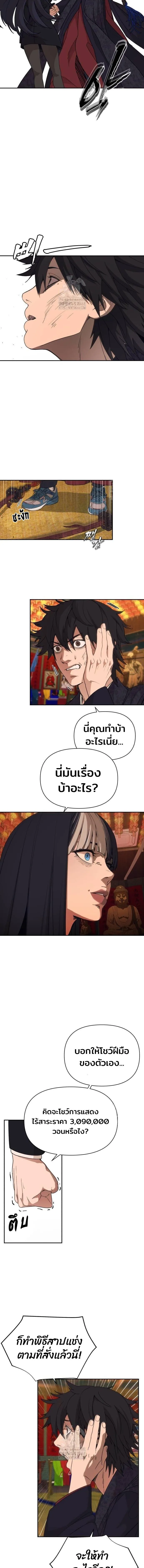 Sha-MONEY-ism หมอผีตลาดหุ้น ตอนที่ 4 หน้า 15