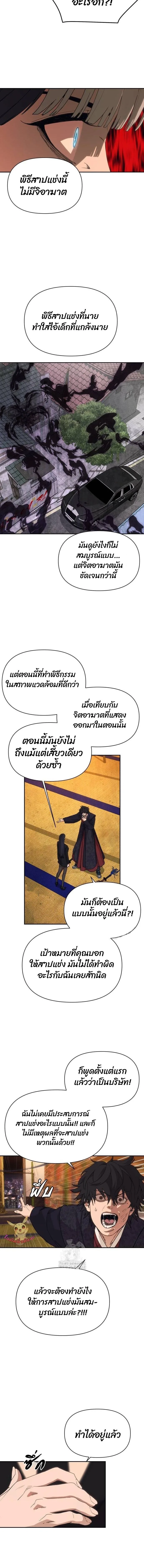 Sha-MONEY-ism หมอผีตลาดหุ้น ตอนที่ 4 หน้า 16