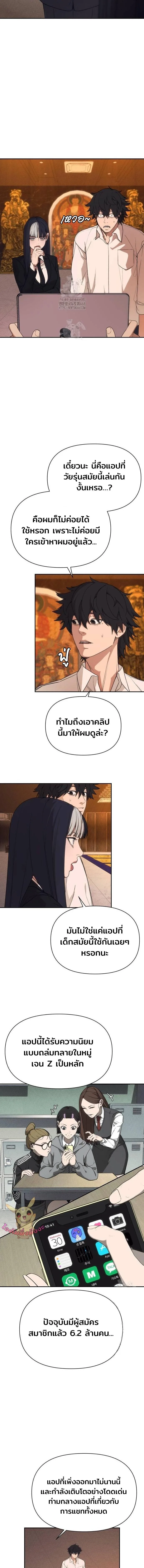 Sha-MONEY-ism หมอผีตลาดหุ้น ตอนที่ 4 หน้า 4