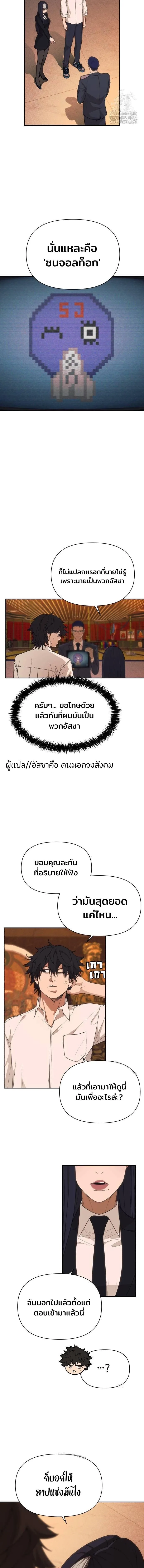 Sha-MONEY-ism หมอผีตลาดหุ้น ตอนที่ 4 หน้า 5