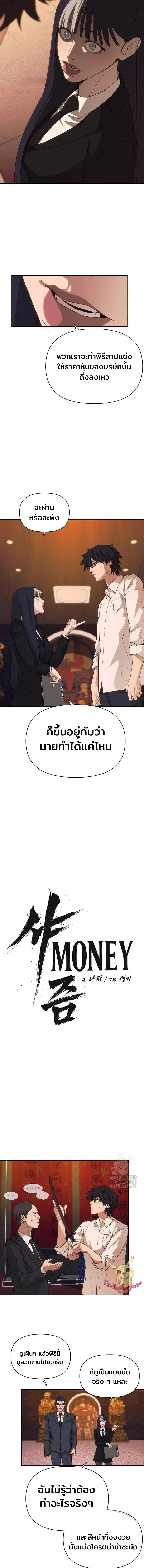 Sha-MONEY-ism หมอผีตลาดหุ้น ตอนที่ 4 หน้า 6
