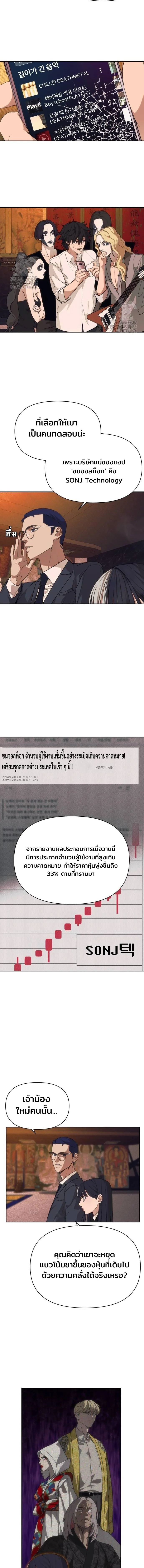 Sha-MONEY-ism หมอผีตลาดหุ้น ตอนที่ 4 หน้า 7