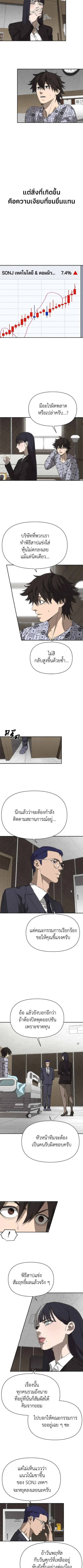 Sha-MONEY-ism หมอผีตลาดหุ้น ตอนที่ 5 หน้า 17