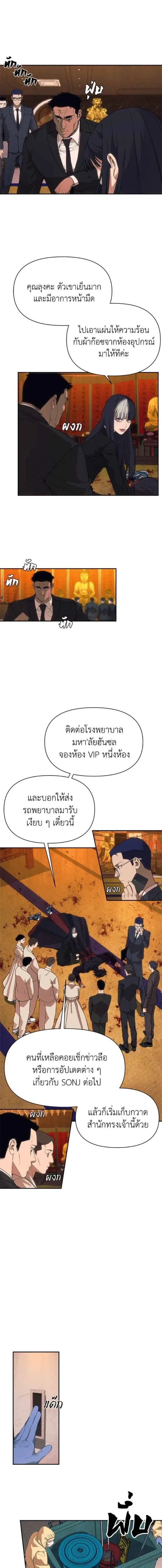 Sha-MONEY-ism หมอผีตลาดหุ้น ตอนที่ 5 หน้า 4