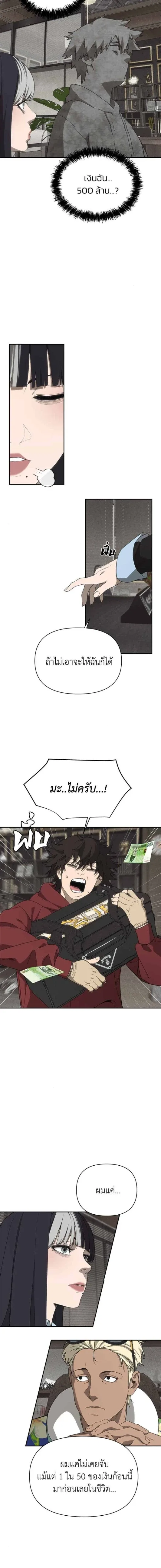 Sha-MONEY-ism หมอผีตลาดหุ้น ตอนที่ 6 หน้า 10