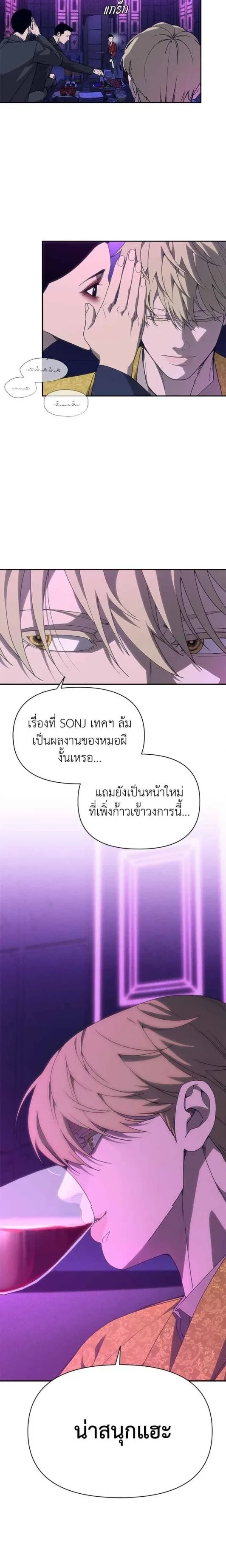 Sha-MONEY-ism หมอผีตลาดหุ้น ตอนที่ 6 หน้า 15