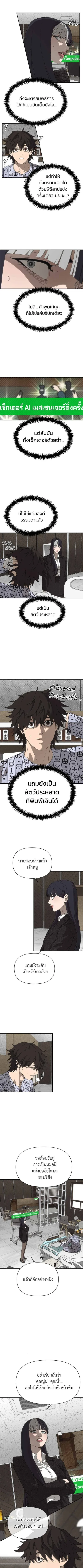 Sha-MONEY-ism หมอผีตลาดหุ้น ตอนที่ 6 หน้า 5