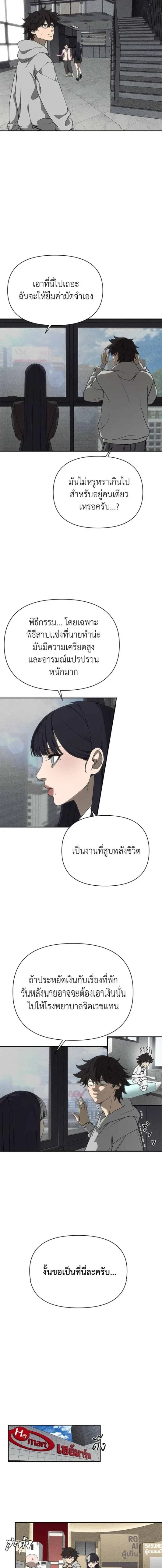 Sha-MONEY-ism หมอผีตลาดหุ้น ตอนที่ 7 หน้า 4
