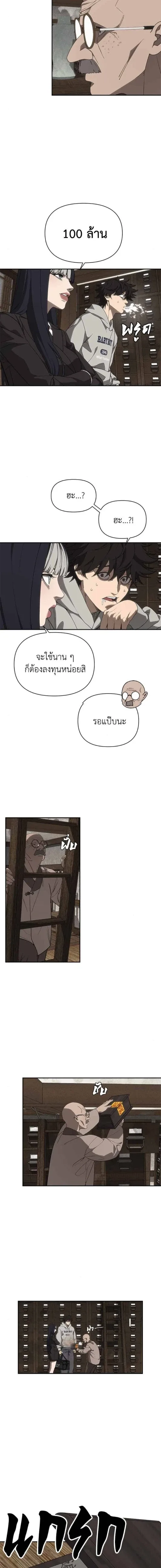 Sha-MONEY-ism หมอผีตลาดหุ้น ตอนที่ 7 หน้า 6
