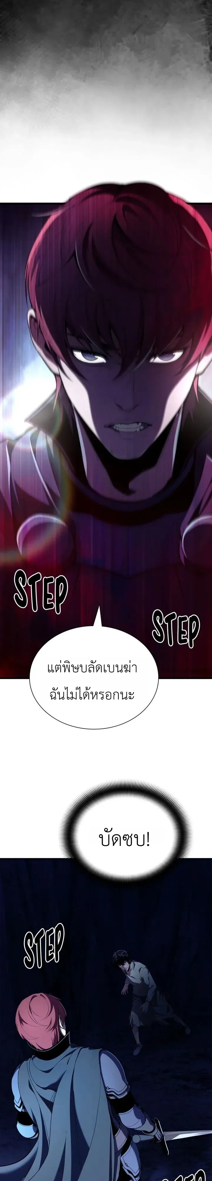 Shadow Slave ทาสแห่งเงา ตอนที่ 11 หน้า 12
