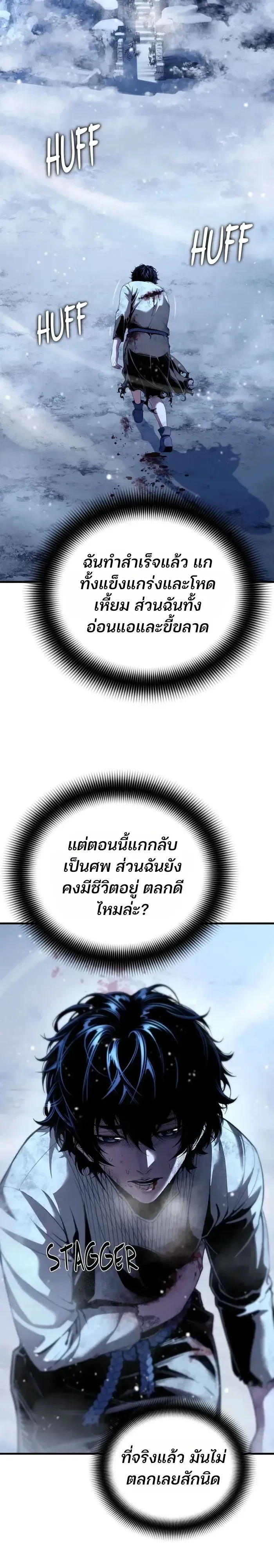 Shadow Slave ทาสแห่งเงา ตอนที่ 12 หน้า 14