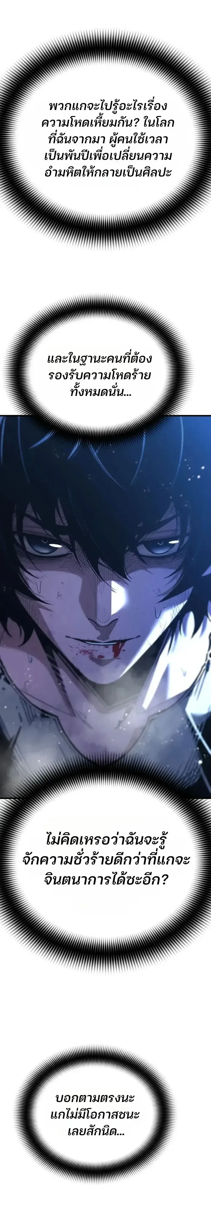 Shadow Slave ทาสแห่งเงา ตอนที่ 12 หน้า 15