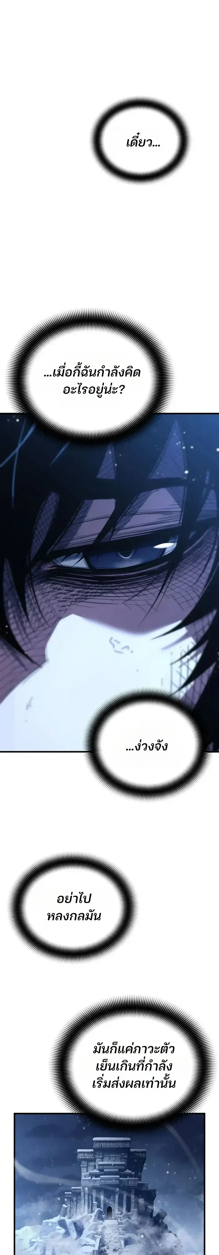 Shadow Slave ทาสแห่งเงา ตอนที่ 12 หน้า 16