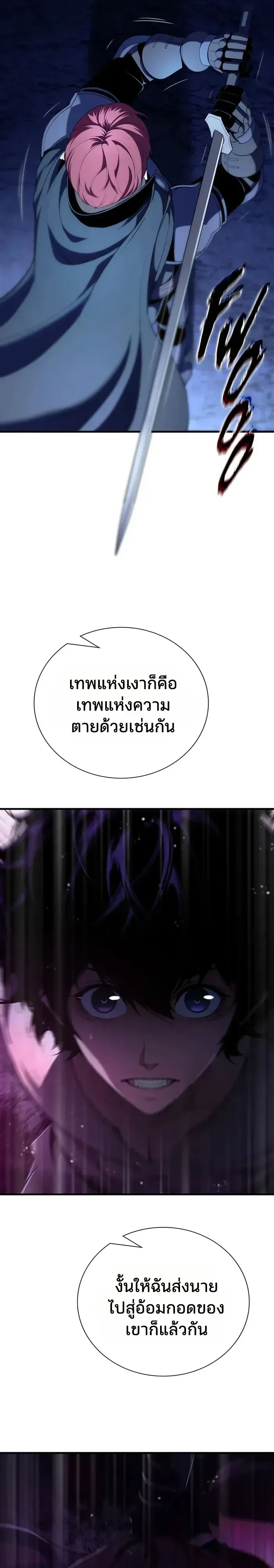 Shadow Slave ทาสแห่งเงา ตอนที่ 12 หน้า 2