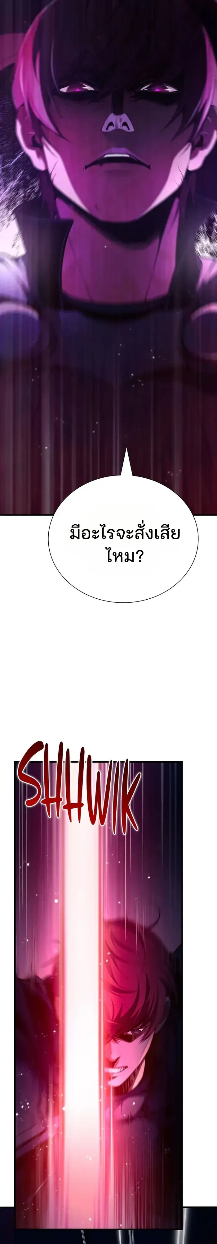 Shadow Slave ทาสแห่งเงา ตอนที่ 12 หน้า 3