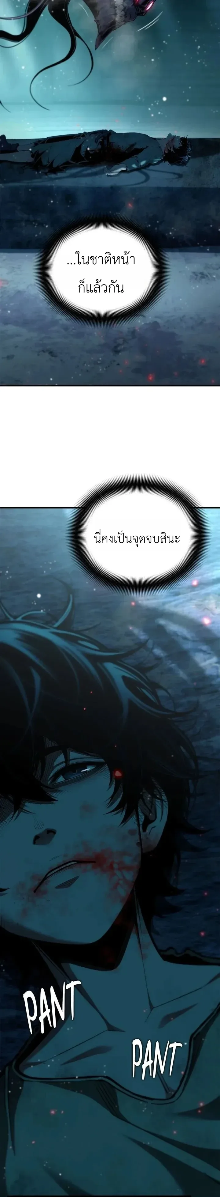 Shadow Slave ทาสแห่งเงา ตอนที่ 13 หน้า 9