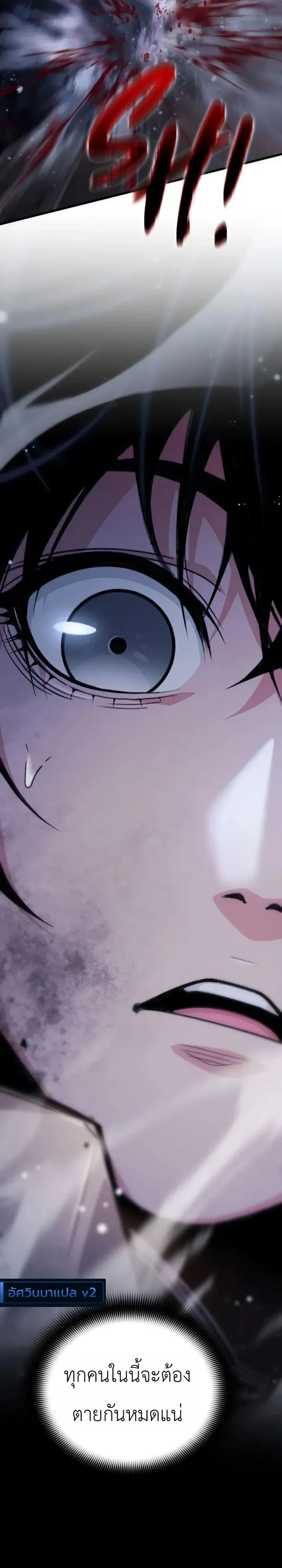 Shadow Slave ทาสแห่งเงา ตอนที่ 2 หน้า 16