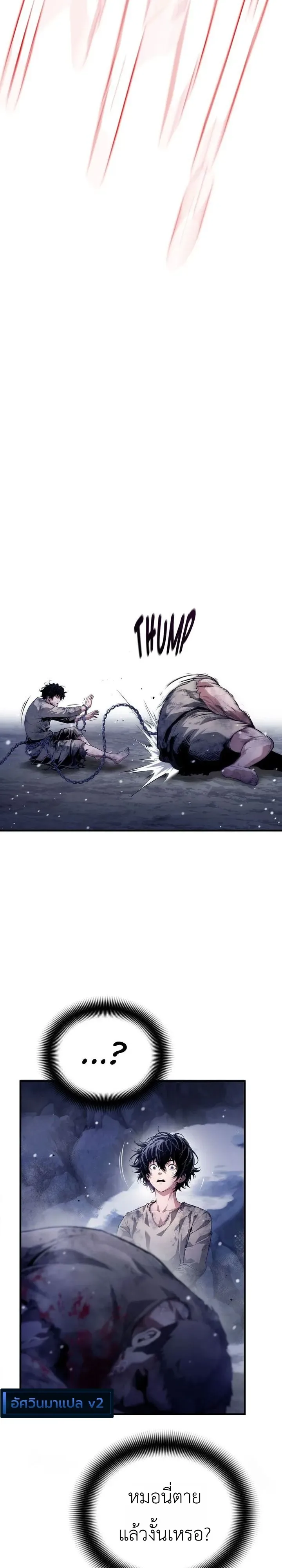 Shadow Slave ทาสแห่งเงา ตอนที่ 3 หน้า 10
