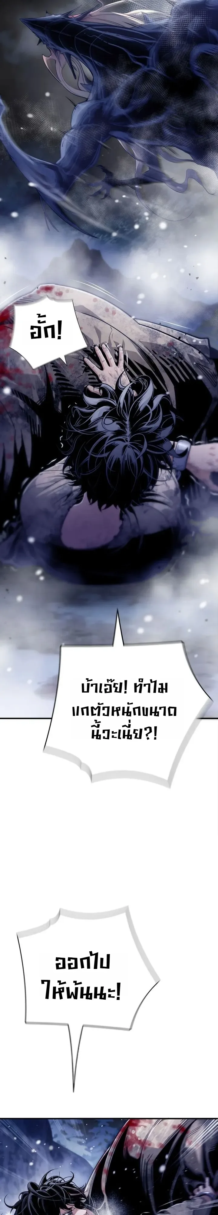 Shadow Slave ทาสแห่งเงา ตอนที่ 3 หน้า 8