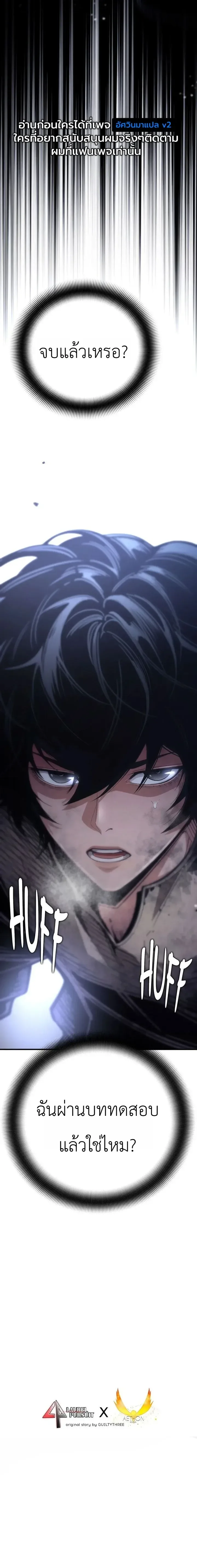 Shadow Slave ทาสแห่งเงา ตอนที่ 6 หน้า 30