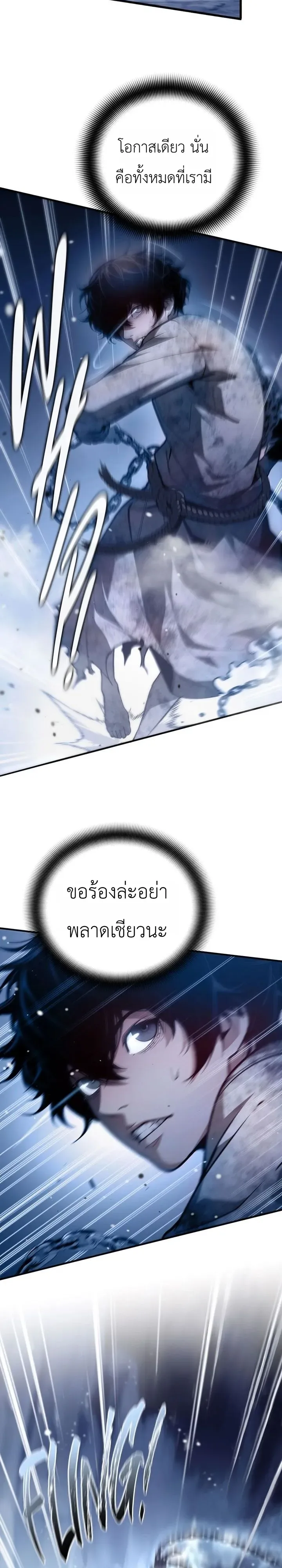 Shadow Slave ทาสแห่งเงา ตอนที่ 6 หน้า 8