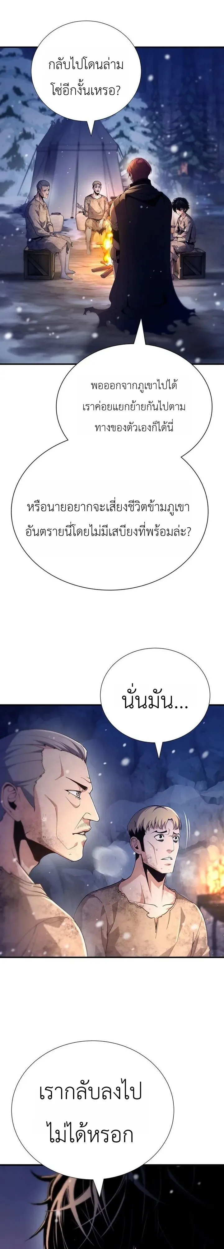 Shadow Slave ทาสแห่งเงา ตอนที่ 7 หน้า 11